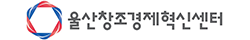 울산창조경제혁신센터