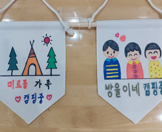 캠핑 가랜드 만들기