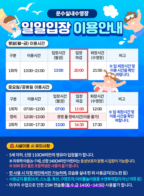 문수실내수영장 일일입장 이용안내 아래상세설