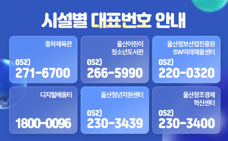 시설별 대표번호 안내 아래상세설명