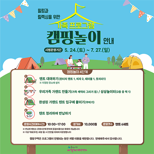 힐링과 릴렉싱을 위한 가족프로그램 캠핑놀이안내 아래상세설명