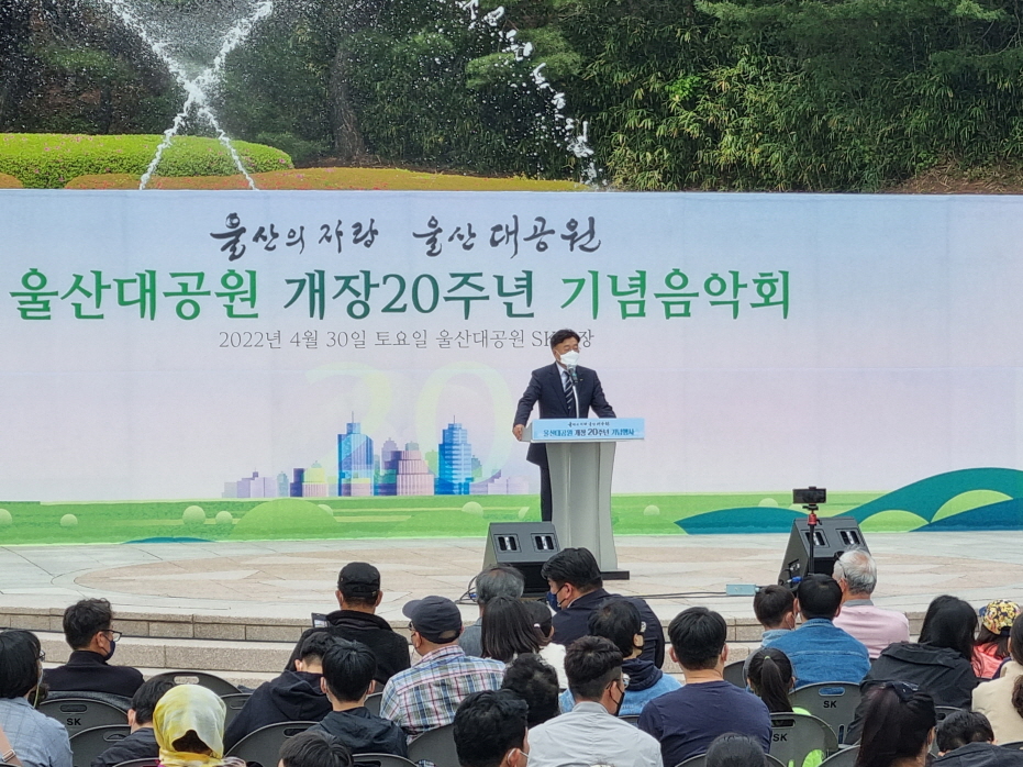 울산대공원 개장 20주년 기념행사(2022.4.30.) 1