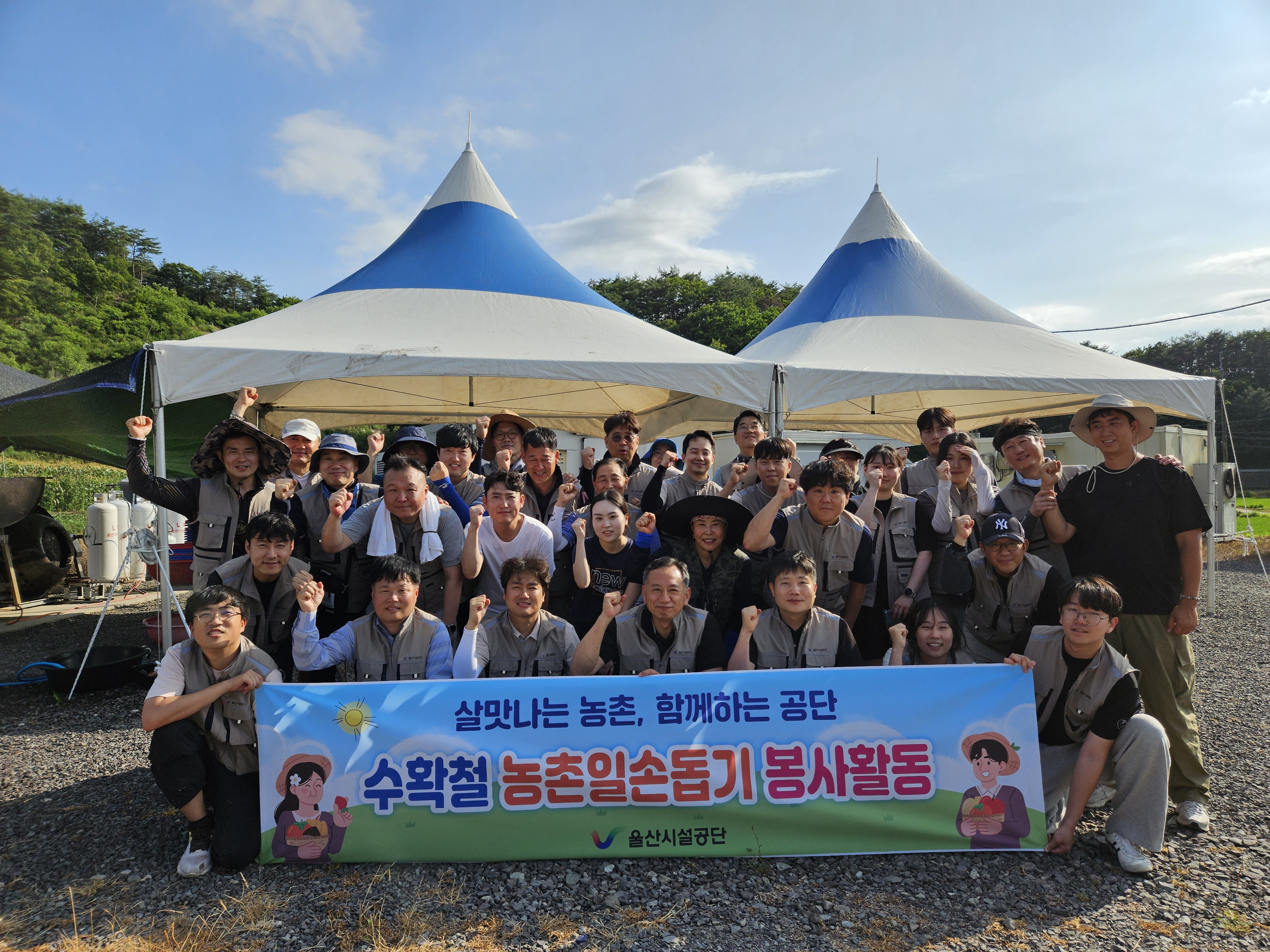 살맛나는 농촌, 함께하는 공단 < 수확철 농촌일손돕기 봉사활동 >