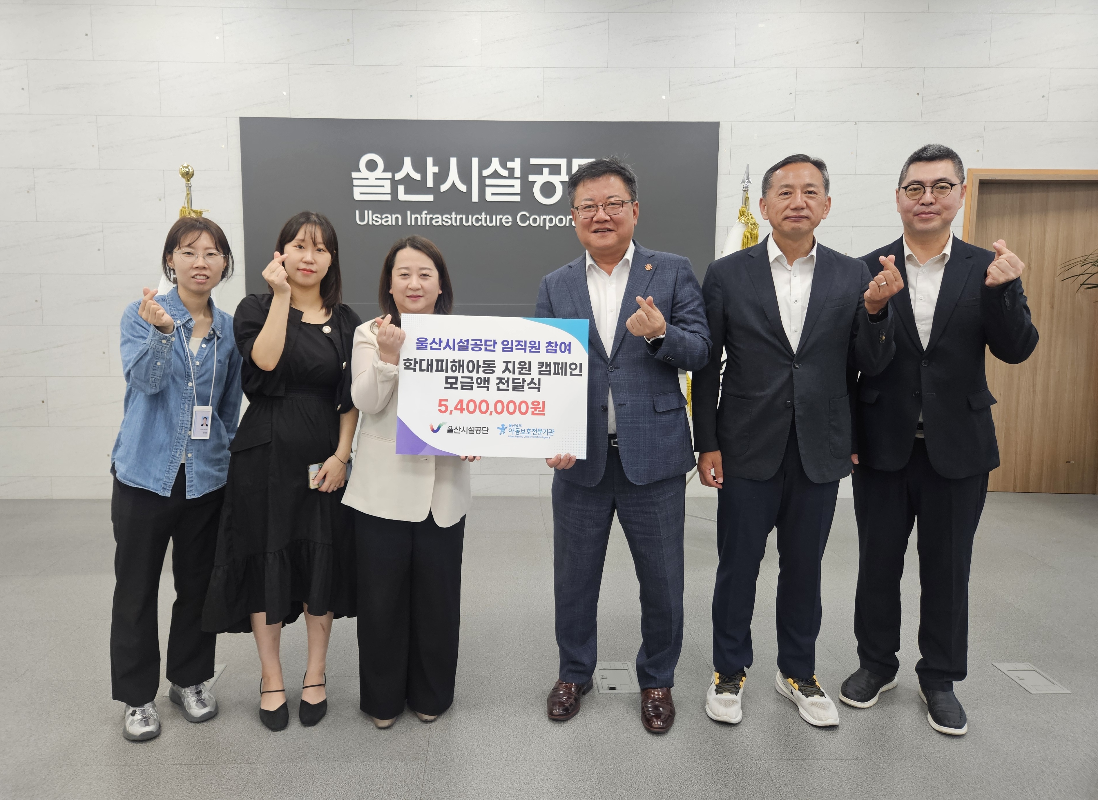 울산시설공단, 학대피해 아동 일상회복 지원 모금액 전달