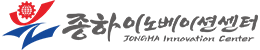 종하이노베이션센터
