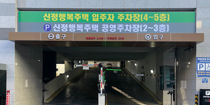 Sinjeong Happy House Public Parking Lot