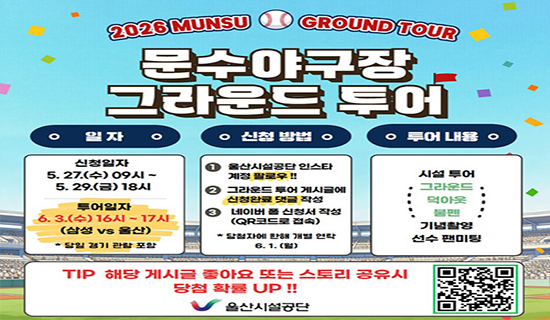 2026 munsu ground tour 문수야구장 그라운드 투어 아래상세설명